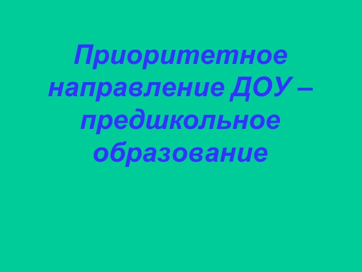 Презентация детского сада "Солнышко"