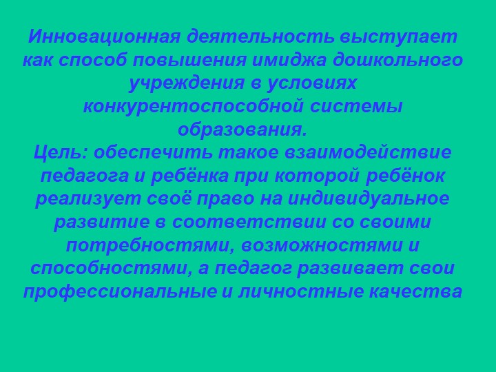 Презентация детского сада "Солнышко"
