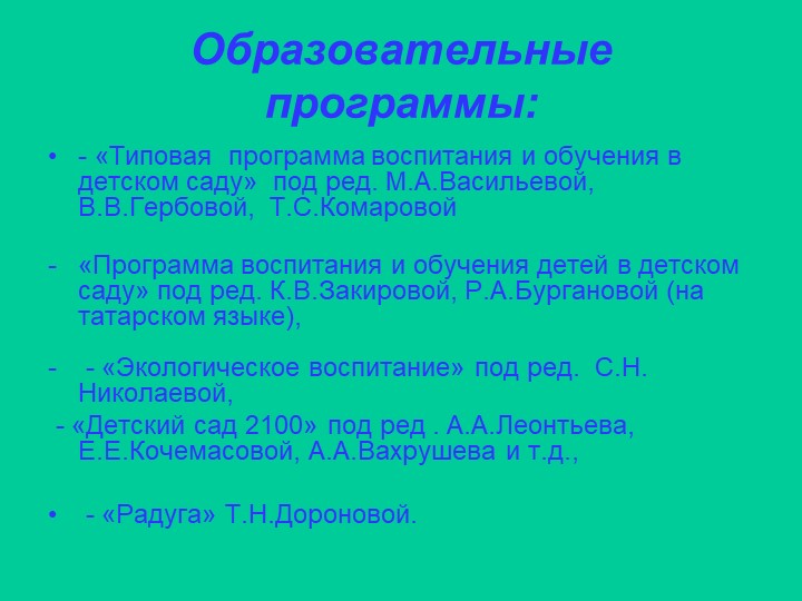 Презентация детского сада "Солнышко"