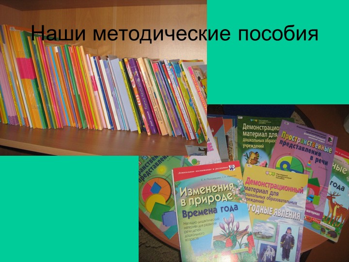 Презентация детского сада "Солнышко"
