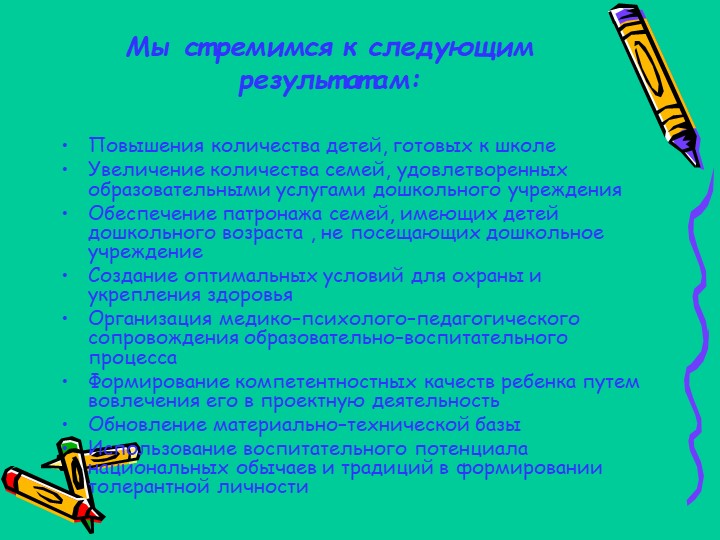 Презентация детского сада "Солнышко"