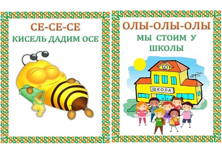 Презентация "Чистоговорки с картинками"