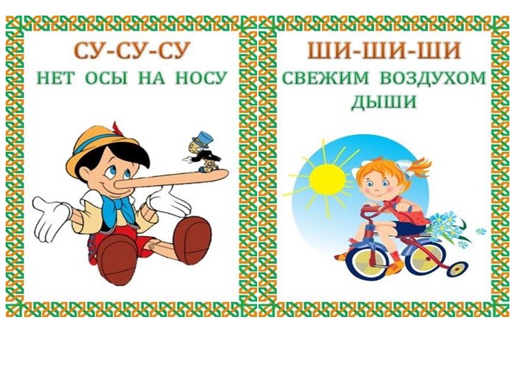 Презентация "Чистоговорки с картинками"