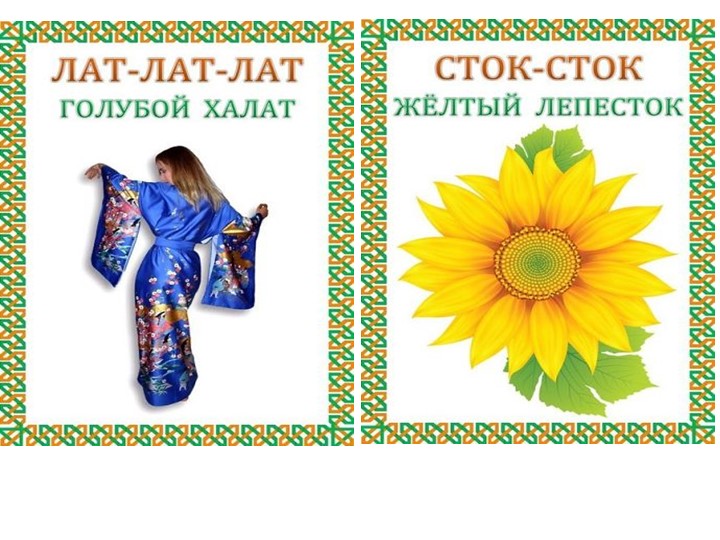 Презентация "Чистоговорки с картинками"