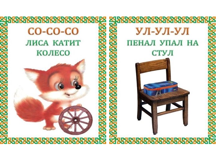 Презентация "Чистоговорки с картинками"