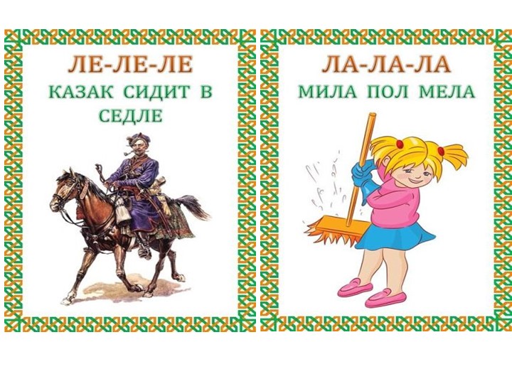 Презентация "Чистоговорки с картинками"