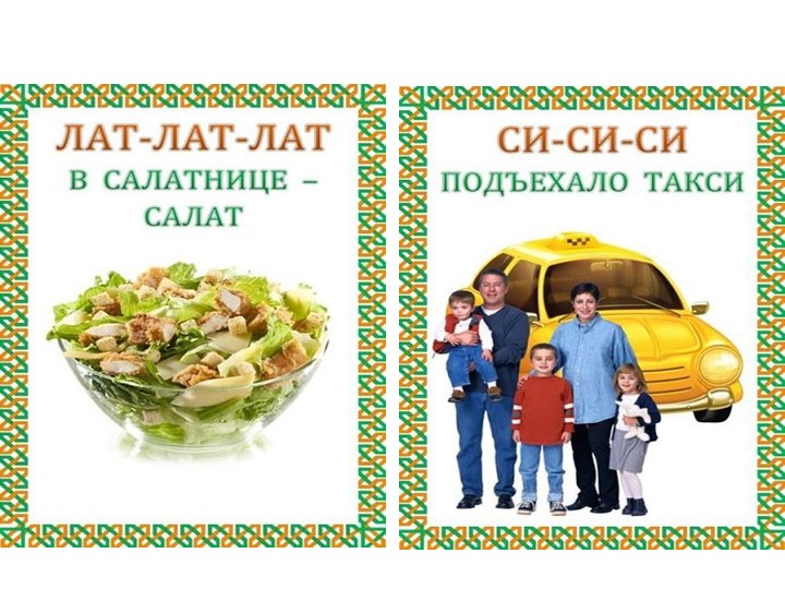 Презентация "Чистоговорки с картинками"