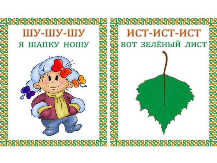 Презентация "Чистоговорки с картинками"