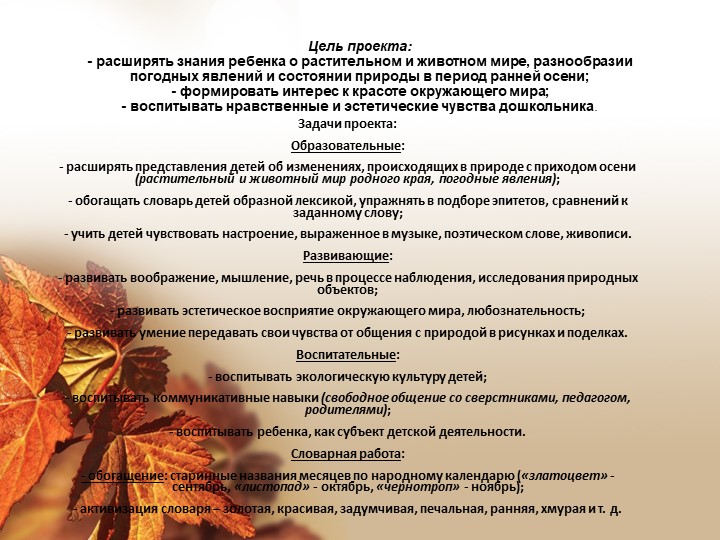Презентация "Здравствуй, осень золотая!"