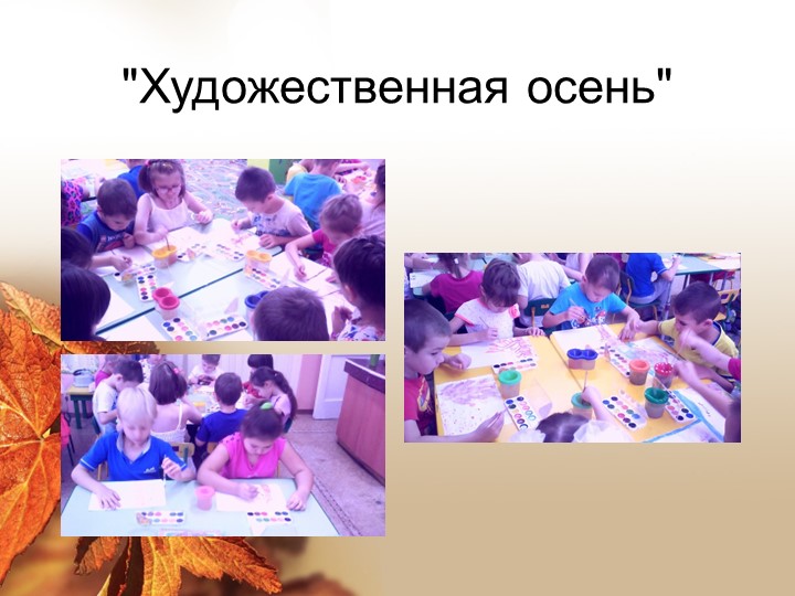 Презентация "Здравствуй, осень золотая!"
