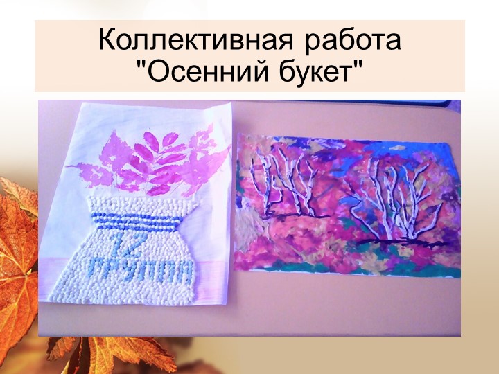 Презентация "Здравствуй, осень золотая!"