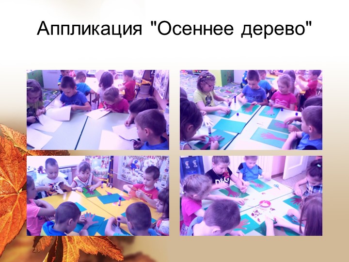 Презентация "Здравствуй, осень золотая!"