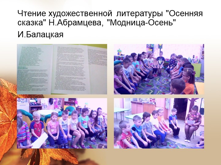 Презентация "Здравствуй, осень золотая!"
