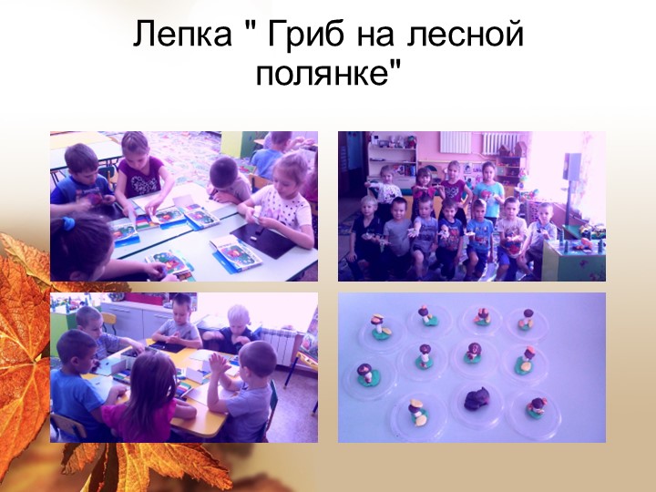 Презентация "Здравствуй, осень золотая!"