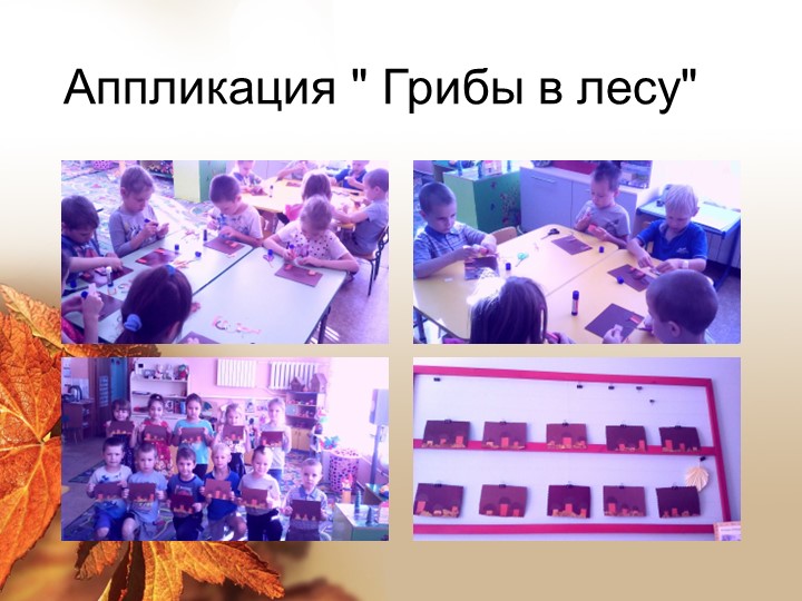 Презентация "Здравствуй, осень золотая!"