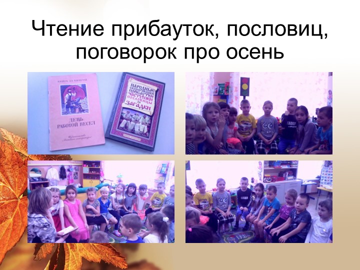 Презентация "Здравствуй, осень золотая!"
