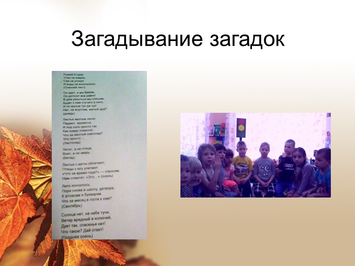 Презентация "Здравствуй, осень золотая!"