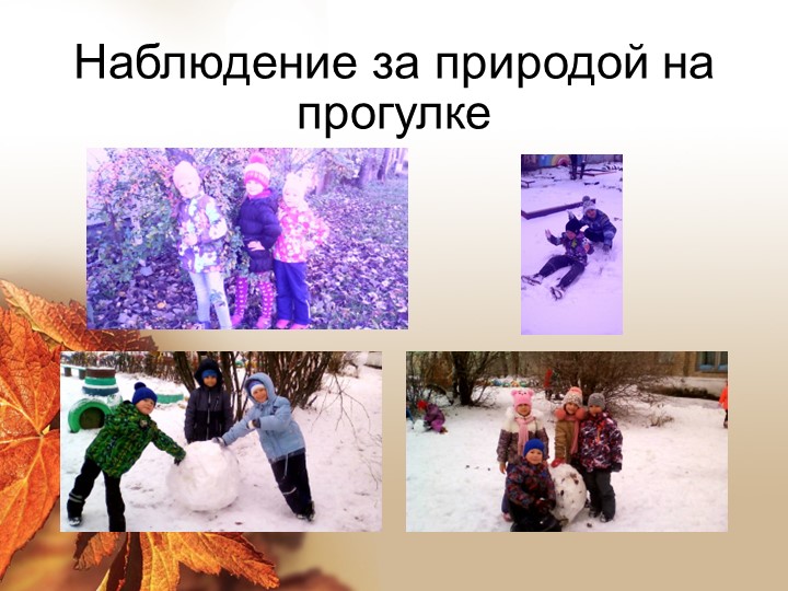 Презентация "Здравствуй, осень золотая!"