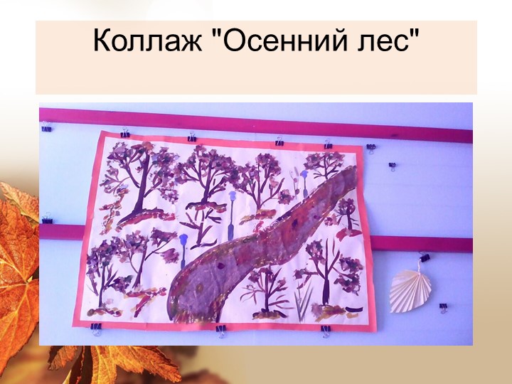 Презентация "Здравствуй, осень золотая!"