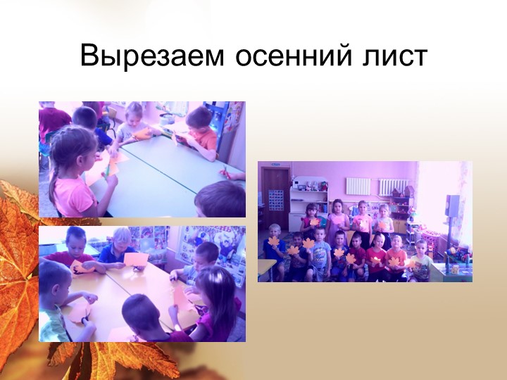Презентация "Здравствуй, осень золотая!"