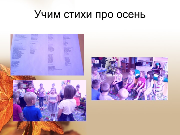 Презентация "Здравствуй, осень золотая!"