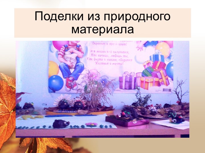 Презентация "Здравствуй, осень золотая!"