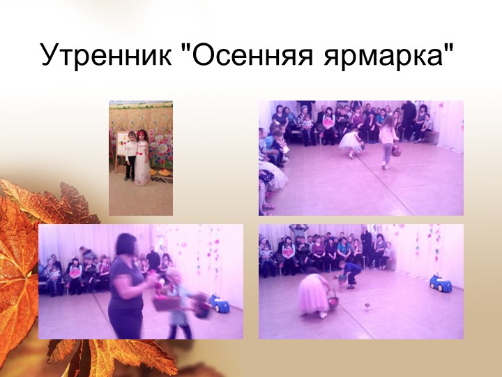 Презентация "Здравствуй, осень золотая!"