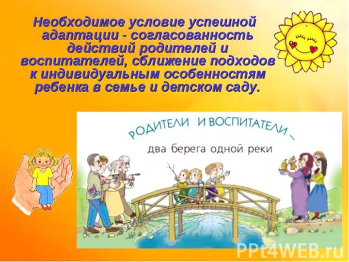Условия успешной адаптации детей раннего возраста в ДОУ