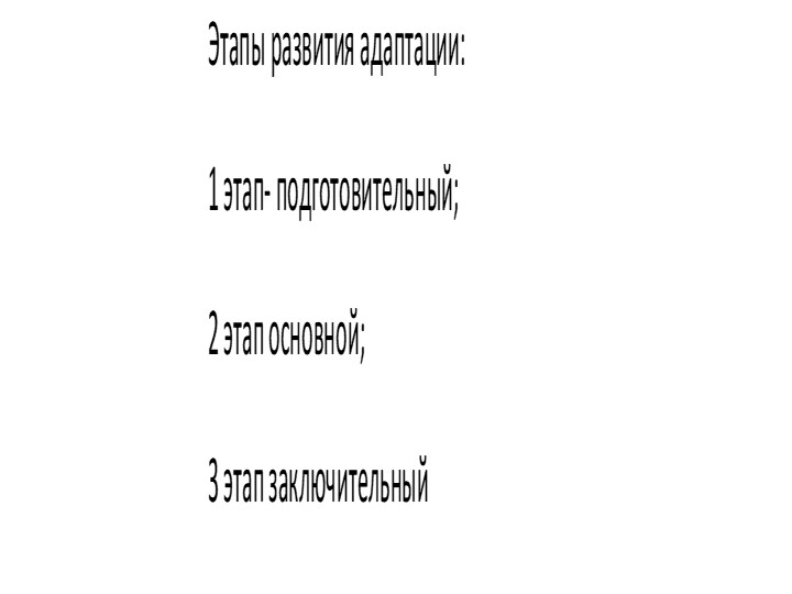 Условия успешной адаптации детей раннего возраста в ДОУ