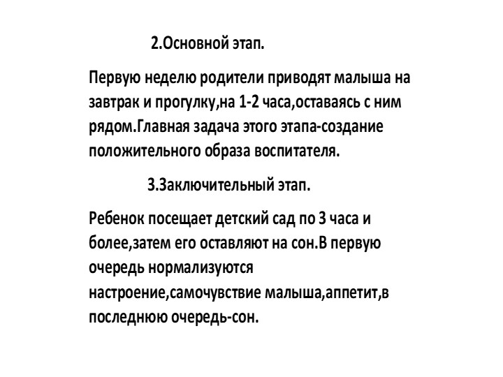 Условия успешной адаптации детей раннего возраста в ДОУ