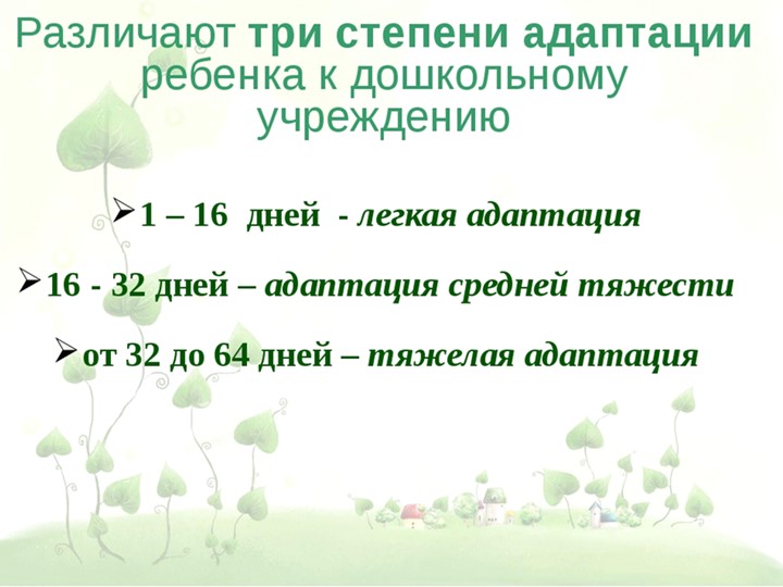 Условия успешной адаптации детей раннего возраста в ДОУ