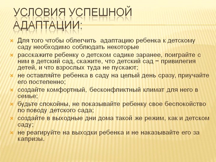 Условия успешной адаптации детей раннего возраста в ДОУ