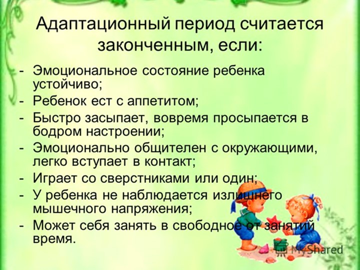 Условия успешной адаптации детей раннего возраста в ДОУ