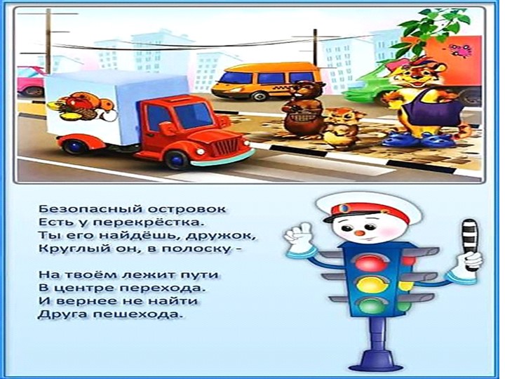 Правила дорожного движения для младшей группы
