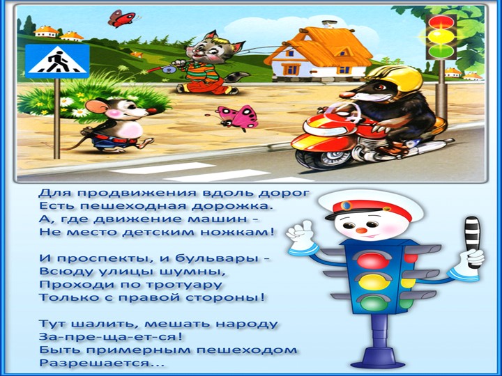 Правила дорожного движения для младшей группы