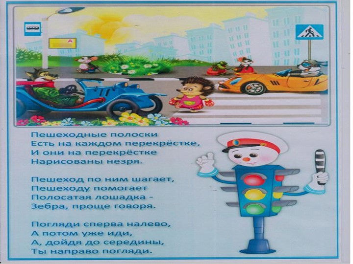 Правила дорожного движения для младшей группы