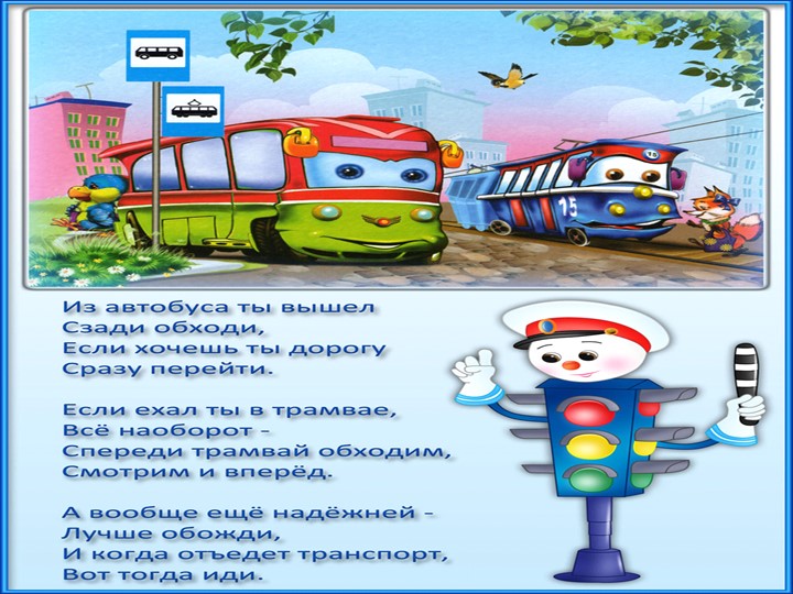 Правила дорожного движения для младшей группы