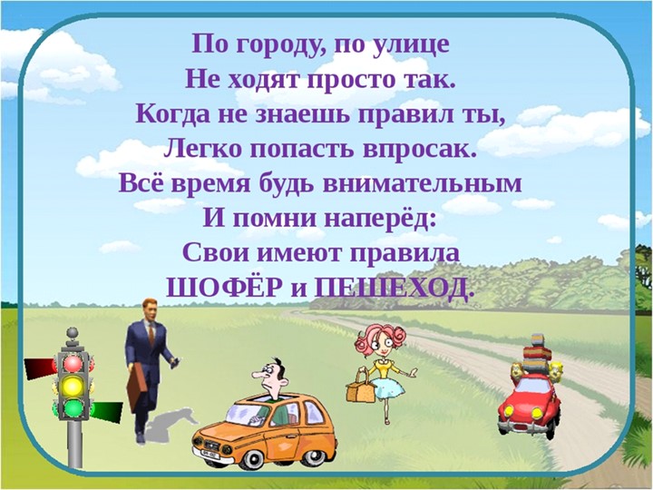 Правила дорожного движения для младшей группы