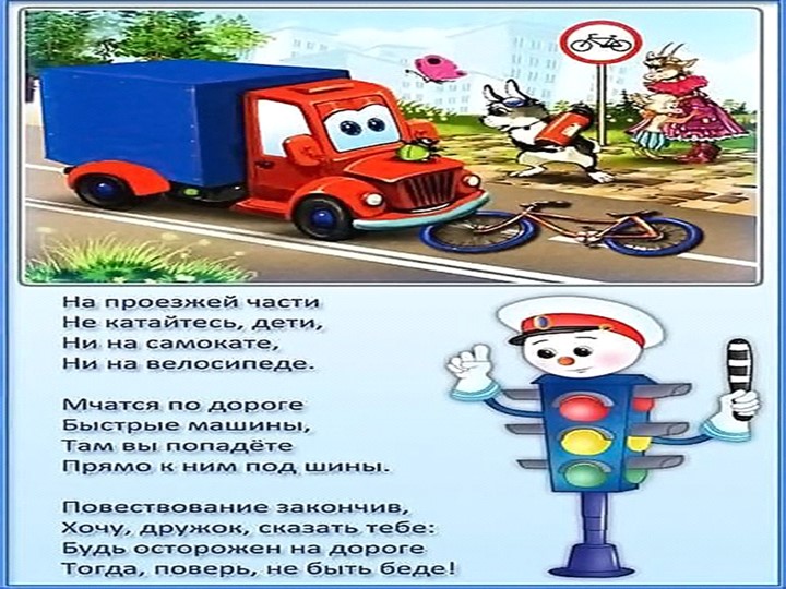 Правила дорожного движения для младшей группы