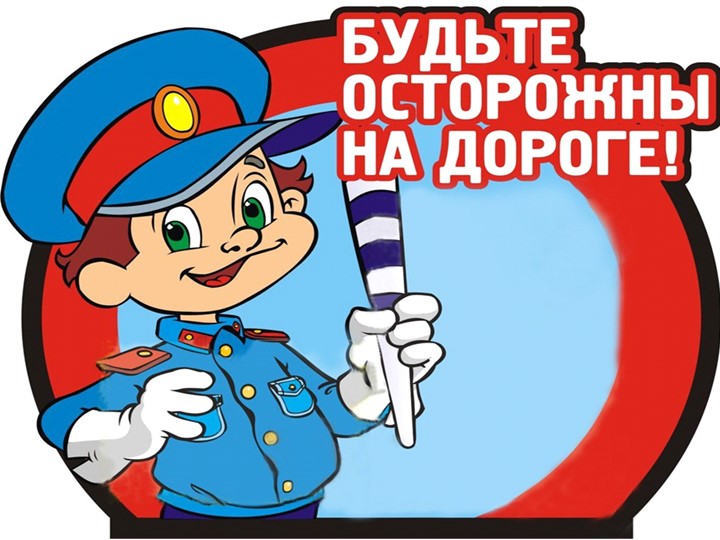Правила дорожного движения для младшей группы