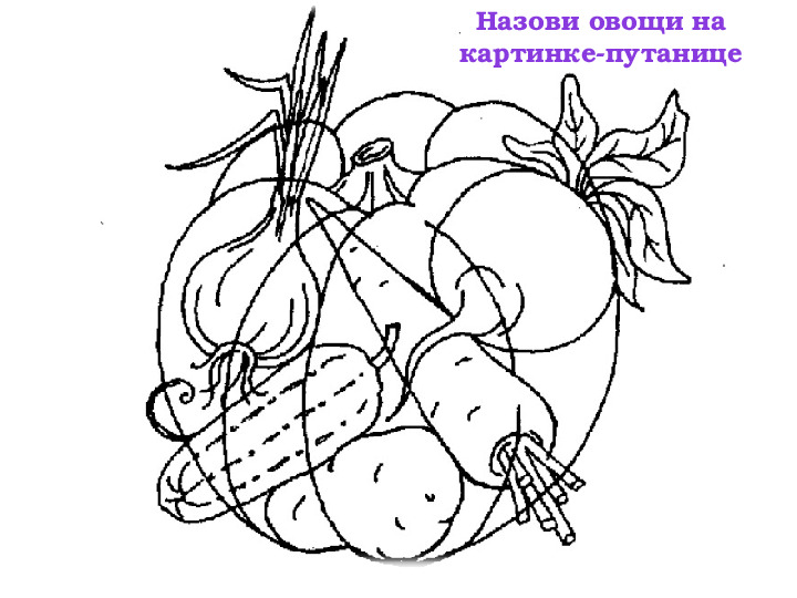 Презентация. индивидуальное логопедическое занятие по лексической теме "Фрукты - Овощи"