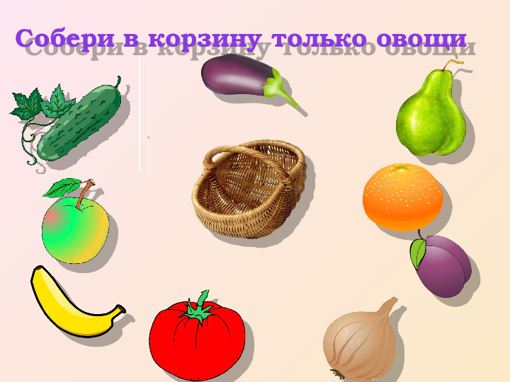 Презентация. индивидуальное логопедическое занятие по лексической теме "Фрукты - Овощи"