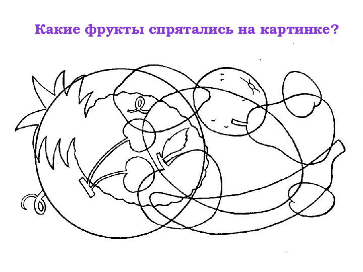 Презентация. индивидуальное логопедическое занятие по лексической теме "Фрукты - Овощи"