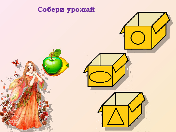 Презентация. индивидуальное логопедическое занятие по лексической теме "Фрукты - Овощи"