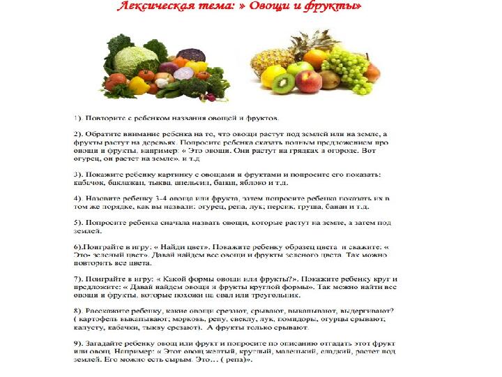 Презентация. индивидуальное логопедическое занятие по лексической теме "Фрукты - Овощи"