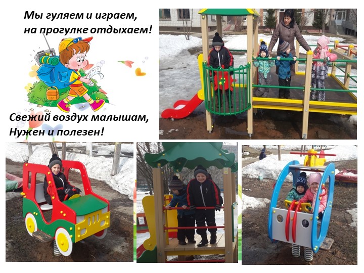 Презентация разновозрастной группы "Крепышок"