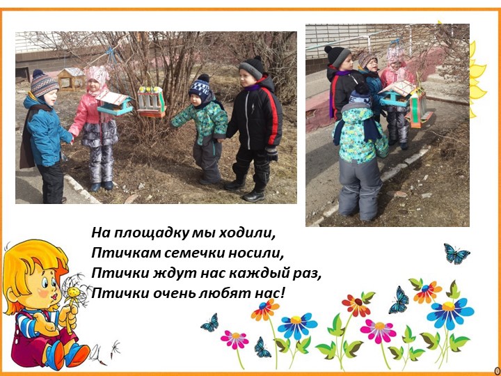 Презентация разновозрастной группы "Крепышок"