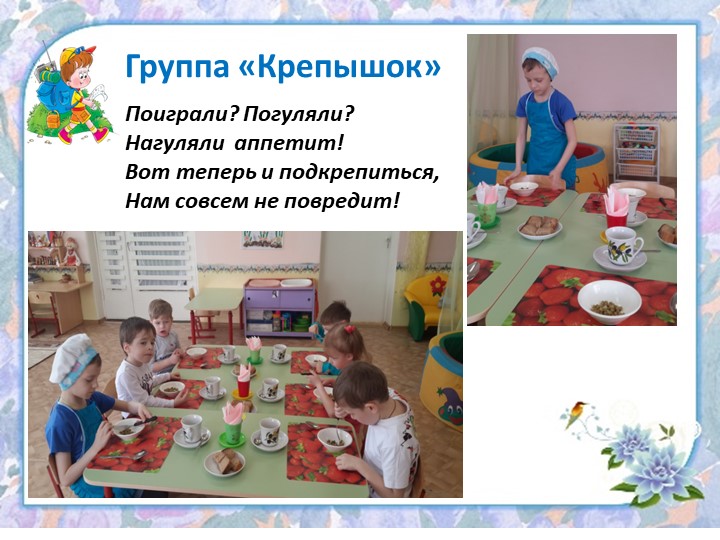 Презентация разновозрастной группы "Крепышок"