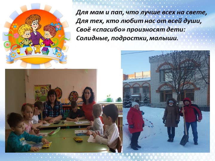 Презентация разновозрастной группы "Крепышок"