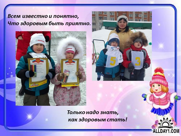 Презентация разновозрастной группы "Крепышок"